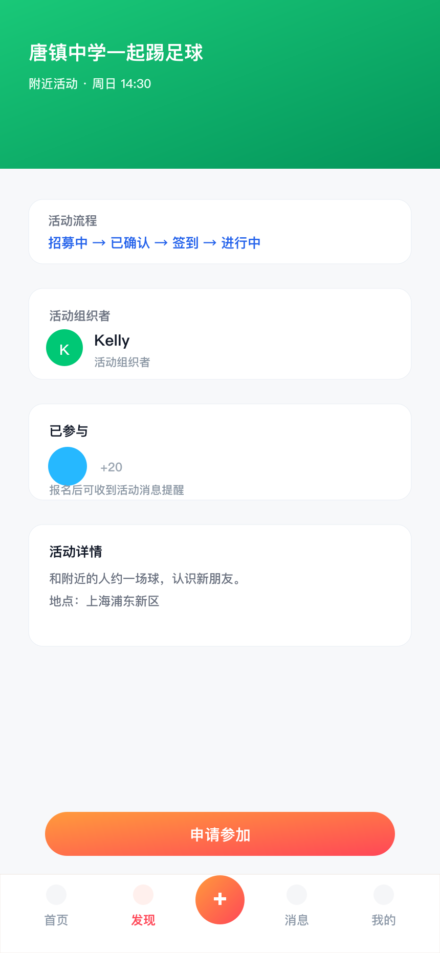 乎咔活动详情页预览